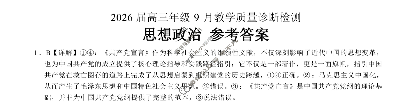 广西高中2026届高三年级9月质量诊断检测政治答案