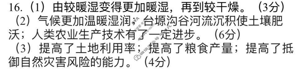 [山东名校考试联盟]2025-2026学年高三年级开学摸底考试(2025.9)地理答案