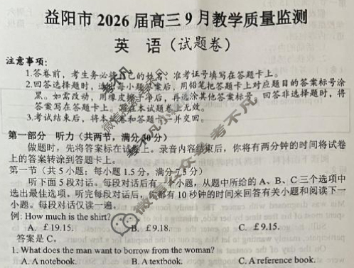益阳市2026届高三9月教学质量监测英语试题