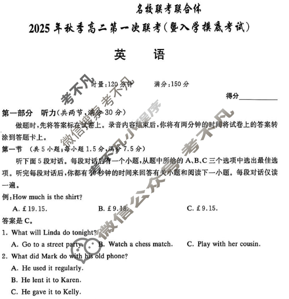 [炎德英才名校联考联合体]2025年秋季高二第一次联考(暨入学检测)英语试题