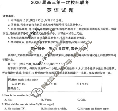 陕西省汉中市2026届高三第一次校际联考(9月)英语试题