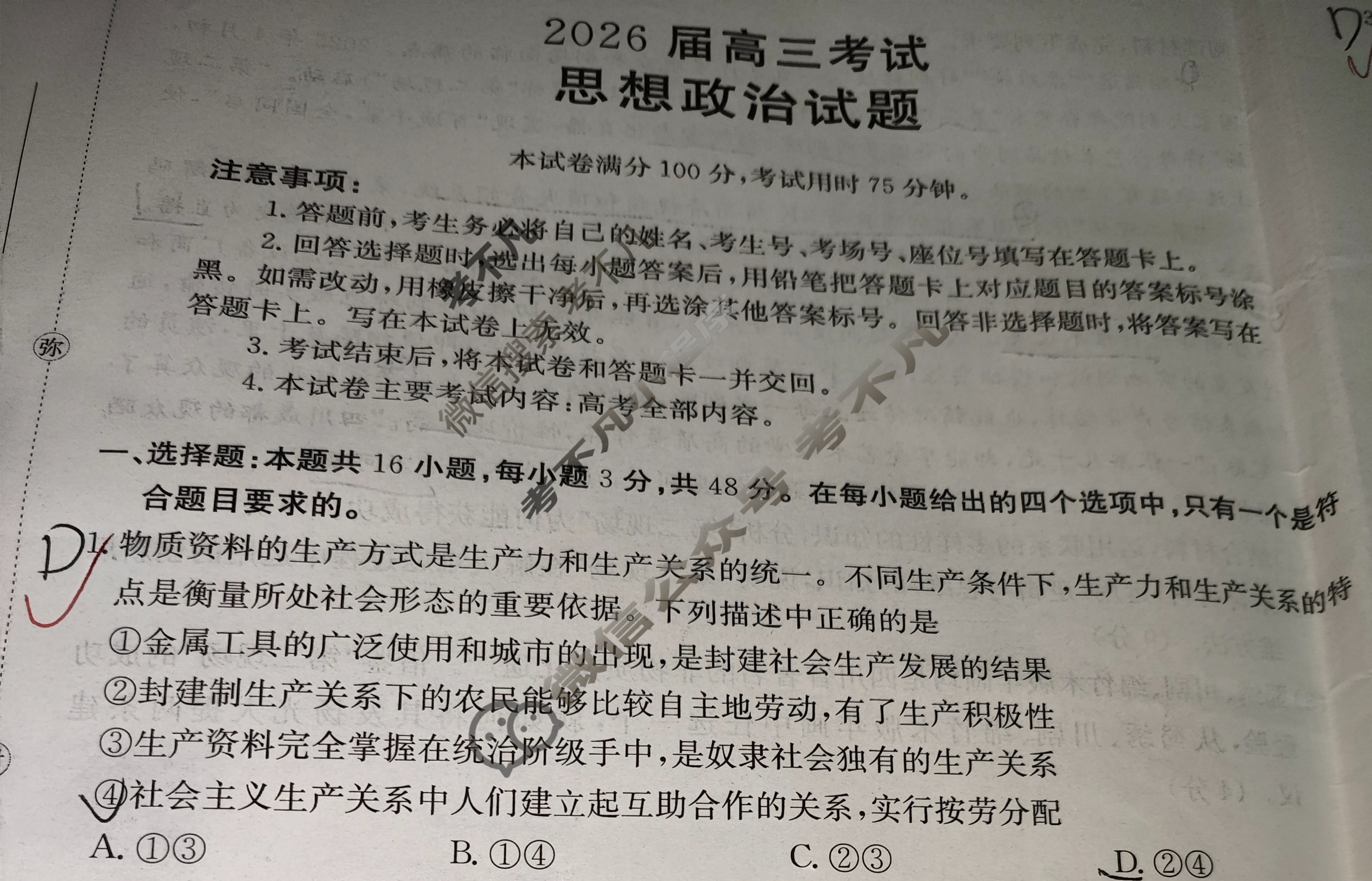 四川省金太阳2026届高三考试9月联考(9.4)政治试题
