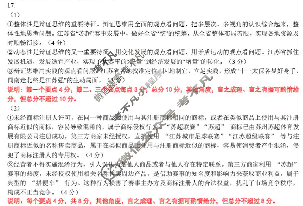 [点石联考]2025-2026学年度上学期高三年级9月份联合考试政治B答案