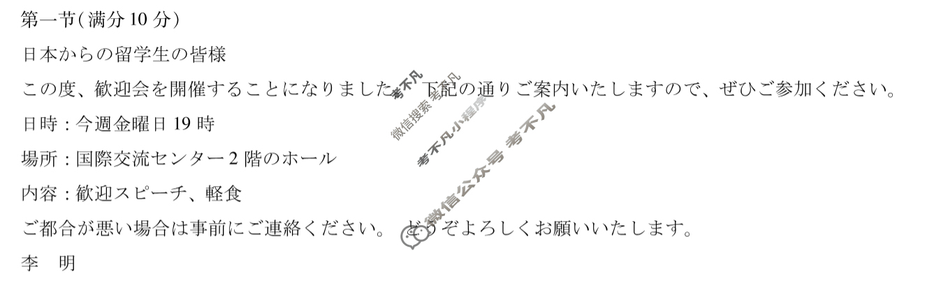 [天一大联考]2025-2026学年(上)高三年级开学考日语答案