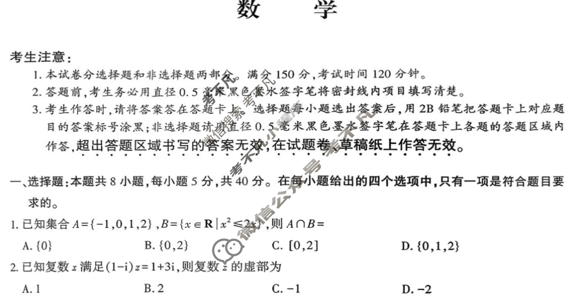 [皖江名校联盟]安徽省2026届高三9月联考[A-026]数学试题