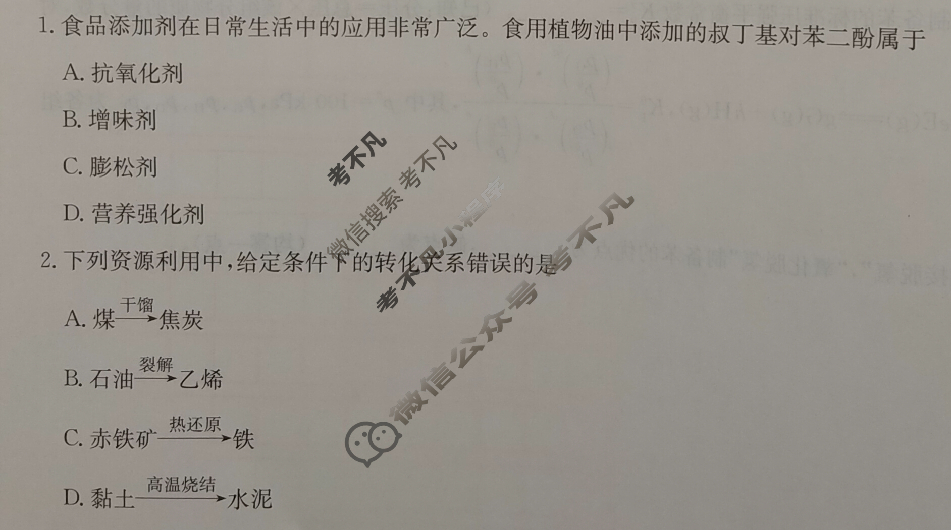 [华大新高考联盟]2026届高三9月教学质量测评化学试题