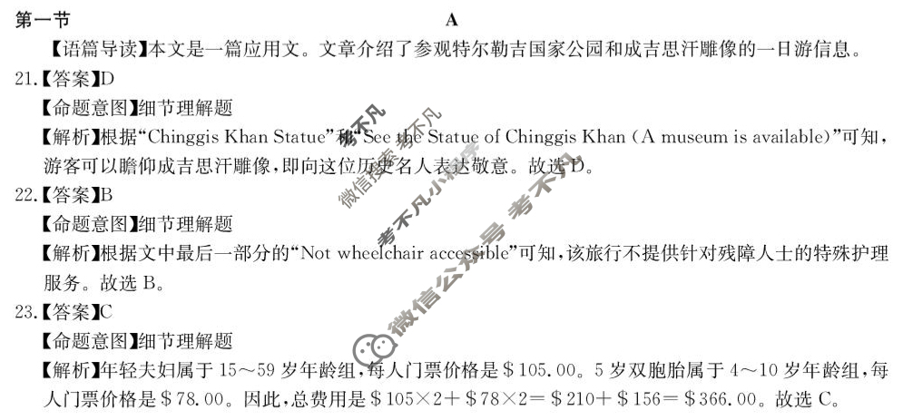 [华大新高考联盟]2026届高三9月教学质量测评英语答案