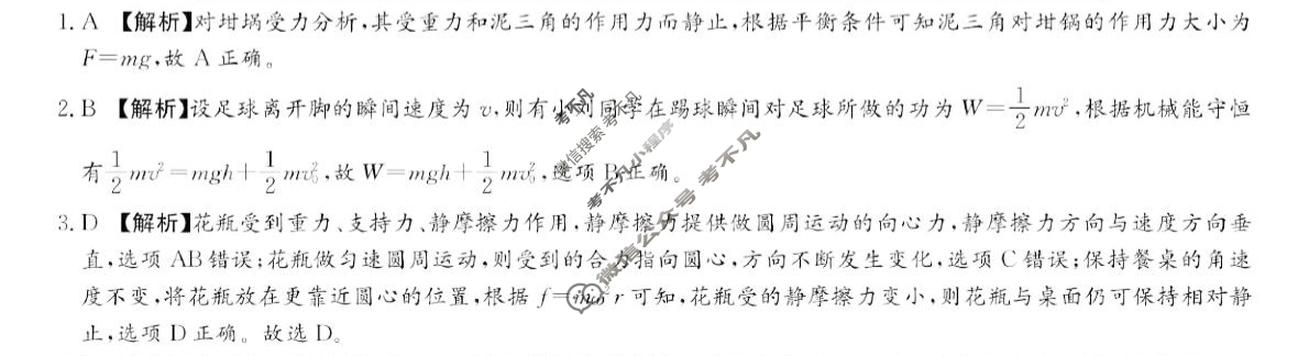 [炎德英才名校联考联合体]2025年秋季高二第一次联考(暨入学检测)物理答案