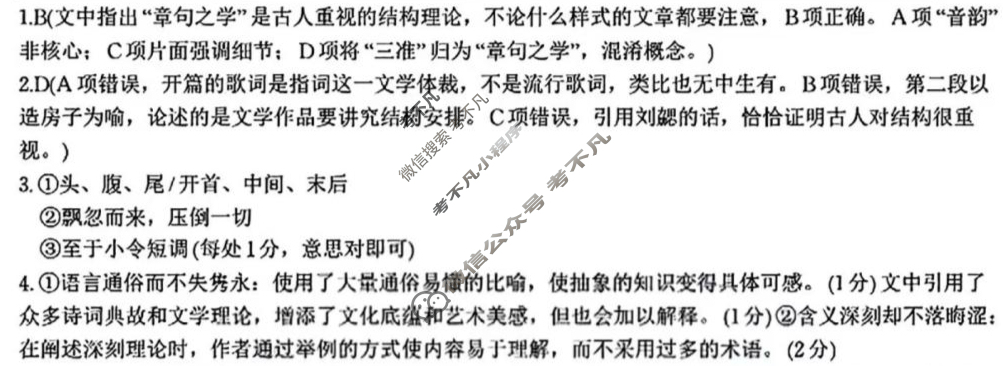[皖江名校联盟]安徽省2026届高三9月联考[A-026]语文答案