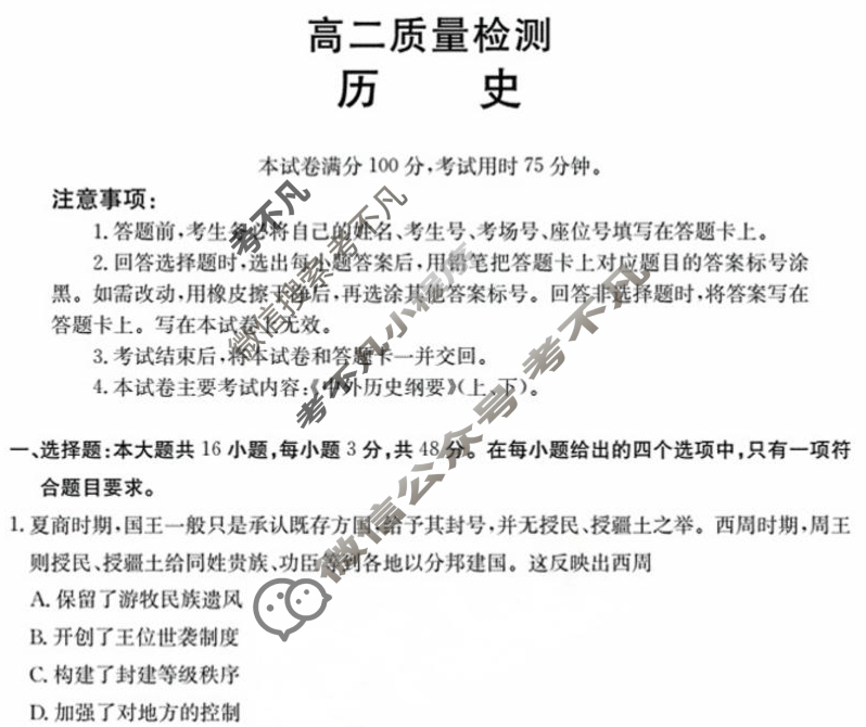 福建省金太阳2025-2026学年度高二质量检测(9.4)历史试题