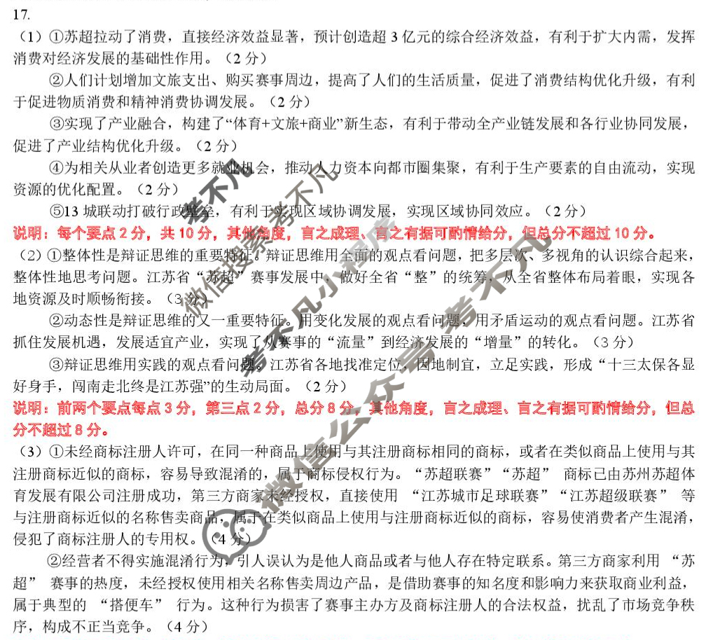 [点石联考]2025-2026学年度上学期高三年级9月份联合考试政治A答案