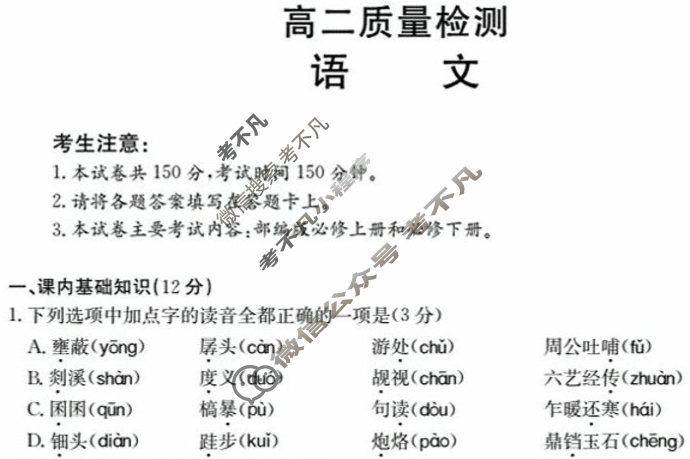 福建省金太阳2025-2026学年度高二质量检测(9.4)语文试题