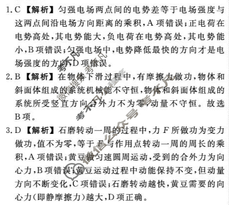 [辽宁省名校联盟]2025年高二9月份联合考试物理答案