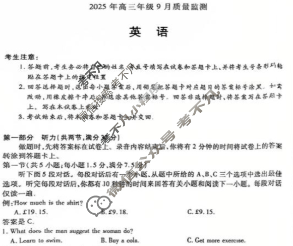[天一大联考]山西省2025年高三年级9月质量检测英语试题