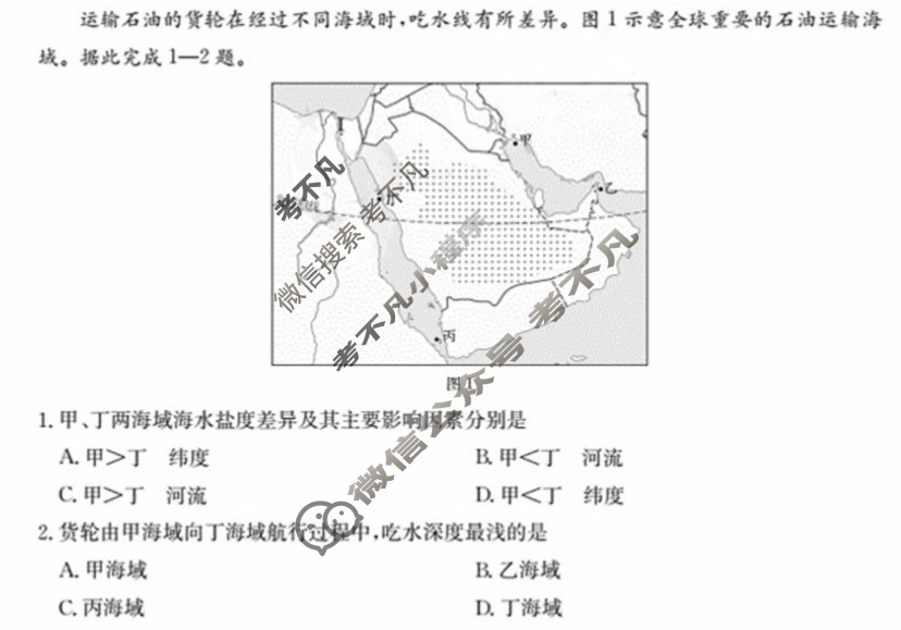 福建省金太阳2025-2026学年度高二质量检测(9.4)地理试题