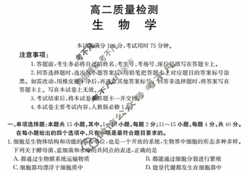 福建省金太阳2025-2026学年度高二质量检测(9.4)生物试题