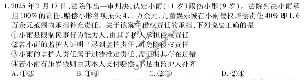 [点石联考]2025-2026学年度上学期高三年级9月份联合考试政治B试题