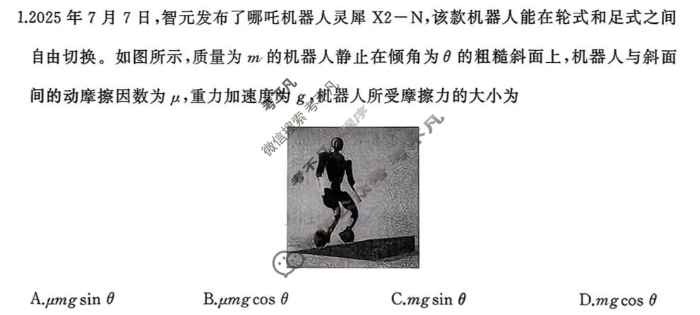 [百师联盟]2026届高三开学摸底联考物理(百F)试题