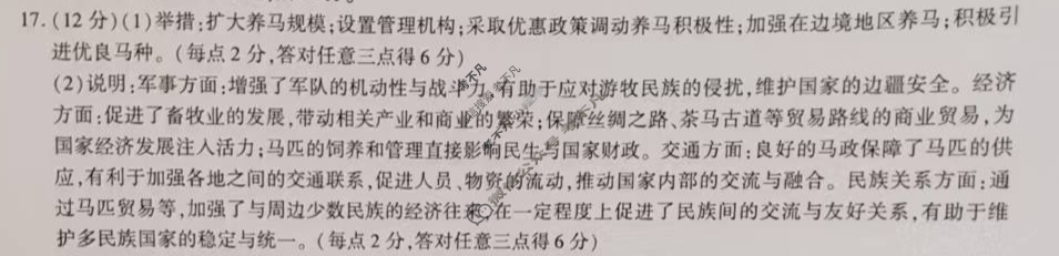 陕西省汉中市2026届高三第一次校际联考(9月)历史答案