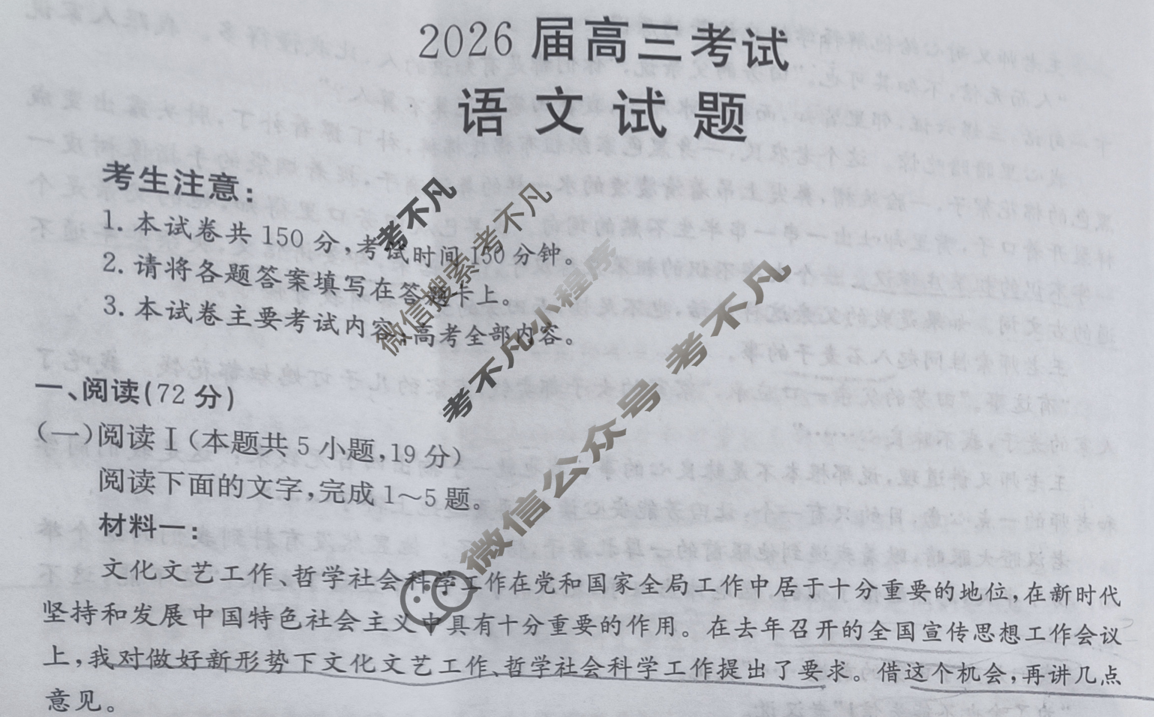 四川省金太阳2026届高三考试9月联考(9.4)语文试题