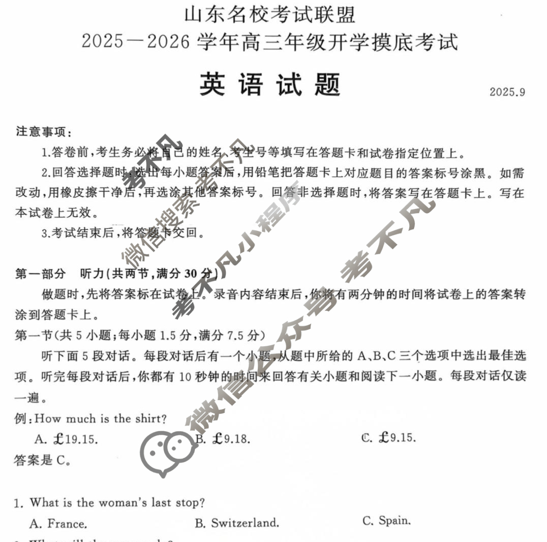 [山东名校考试联盟]2025-2026学年高三年级开学摸底考试(2025.9)英语试题