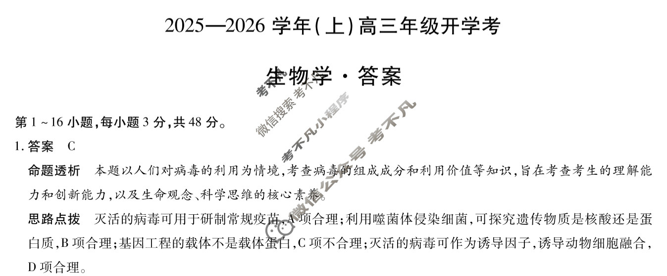 [天一大联考]2025-2026学年(上)高三年级开学考地理答案
