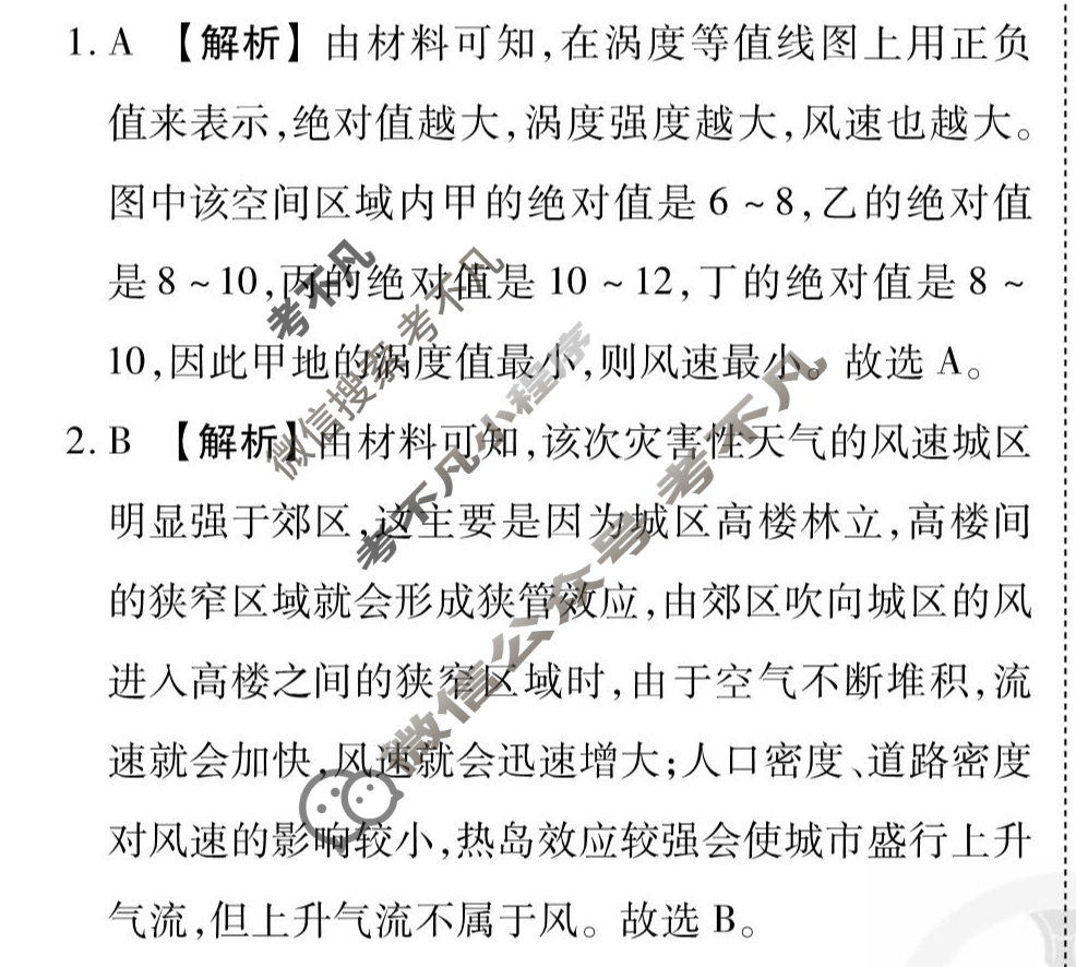[衡水金卷先享题]2025-2026高三一轮复习周测卷/地理Q(十二)12答案