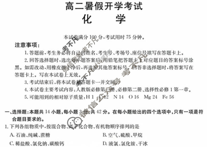 河北省金太阳2025-2026学年高二暑假开学考试9月联考(26-21B)化学试题