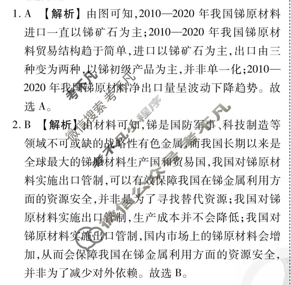 [衡水金卷先享题]2025-2026高三一轮复习周测卷/地理Q(二十三)23答案