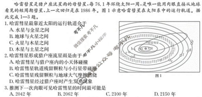 河北省金太阳2025-2026学年高二暑假开学考试9月联考(26-21B)地理试题