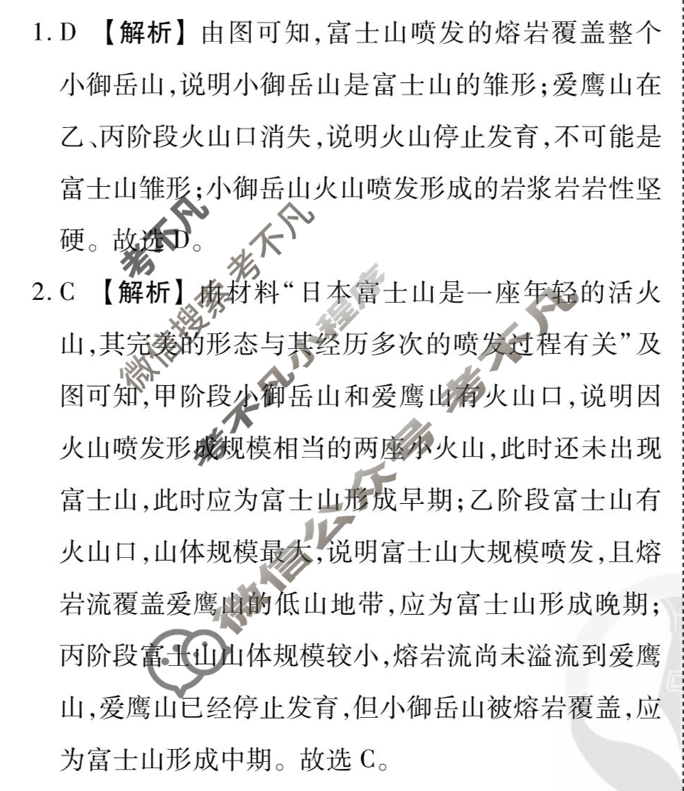[衡水金卷先享题]2025-2026高三一轮复习周测卷/地理Q(九)9答案