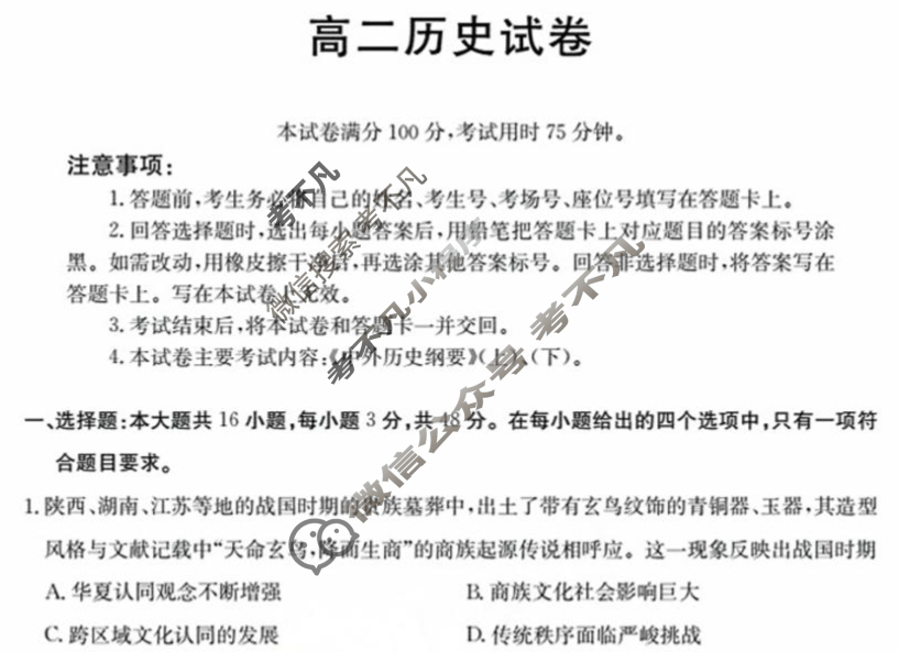 河南省金太阳2025-2026学年高二考试9月联考(9.6)历史试题