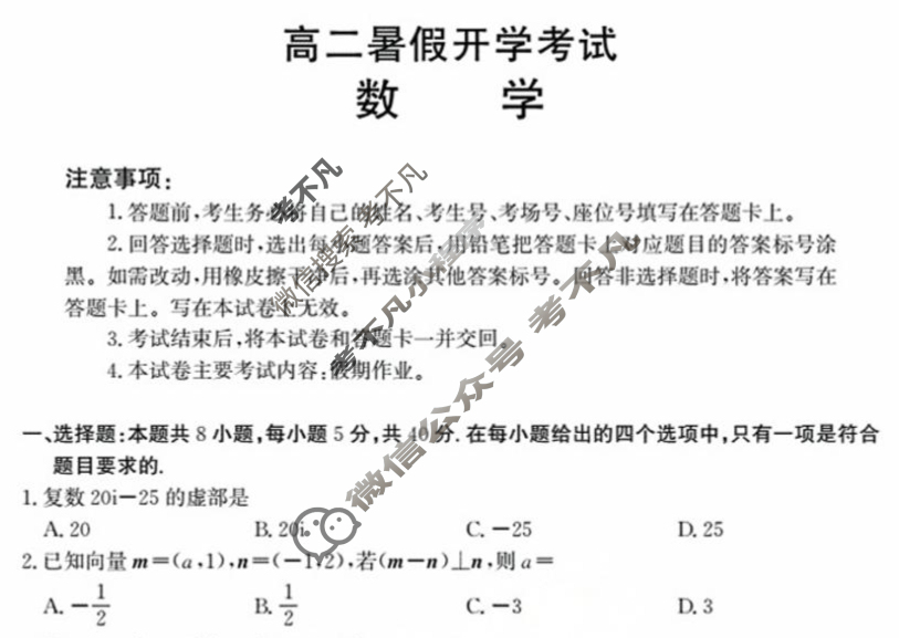 河北省金太阳2025-2026学年高二暑假开学考试9月联考(26-21B)数学试题