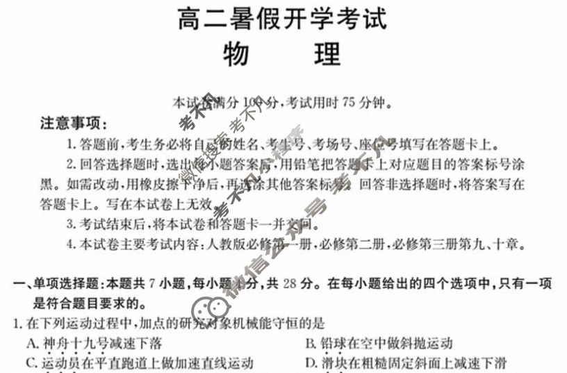河北省金太阳2025-2026学年高二暑假开学考试9月联考(26-21B)物理试题