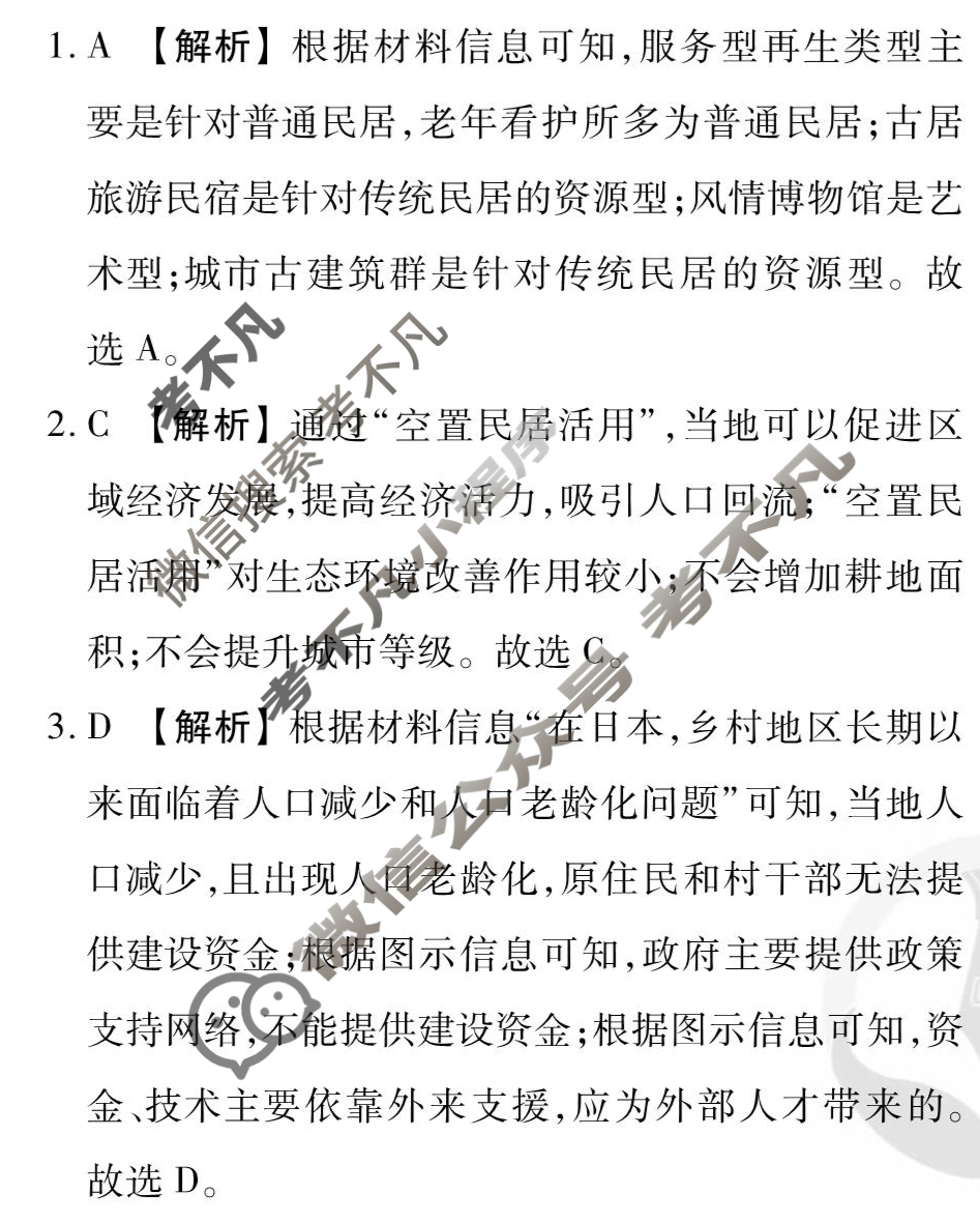 [衡水金卷先享题]2025-2026高三一轮复习周测卷/地理Q(十九)19答案