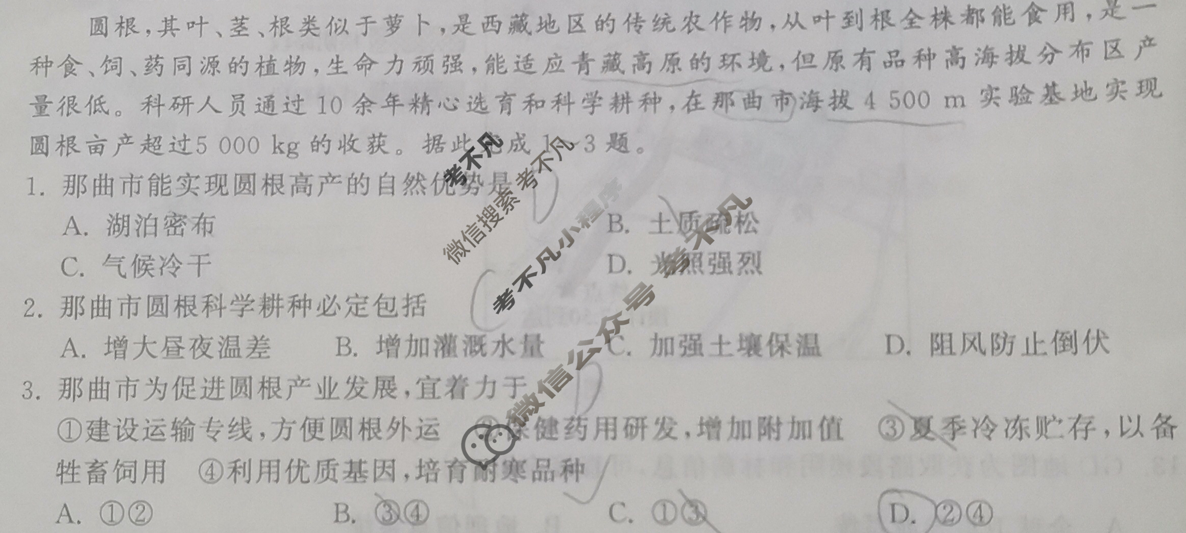 [齐鲁名校大联考]2026届山东省高三第一次学业水平联合检测地理试题