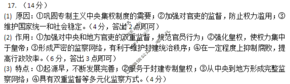 河南省高二年级2025-2026暑期开学考联考历史答案