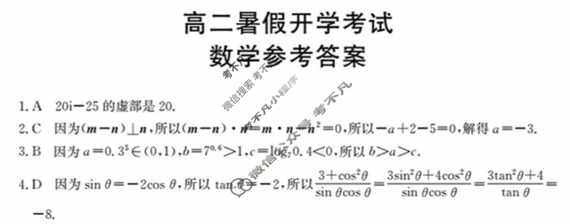 河北省金太阳2025-2026学年高二暑假开学考试9月联考(26-21B)数学答案