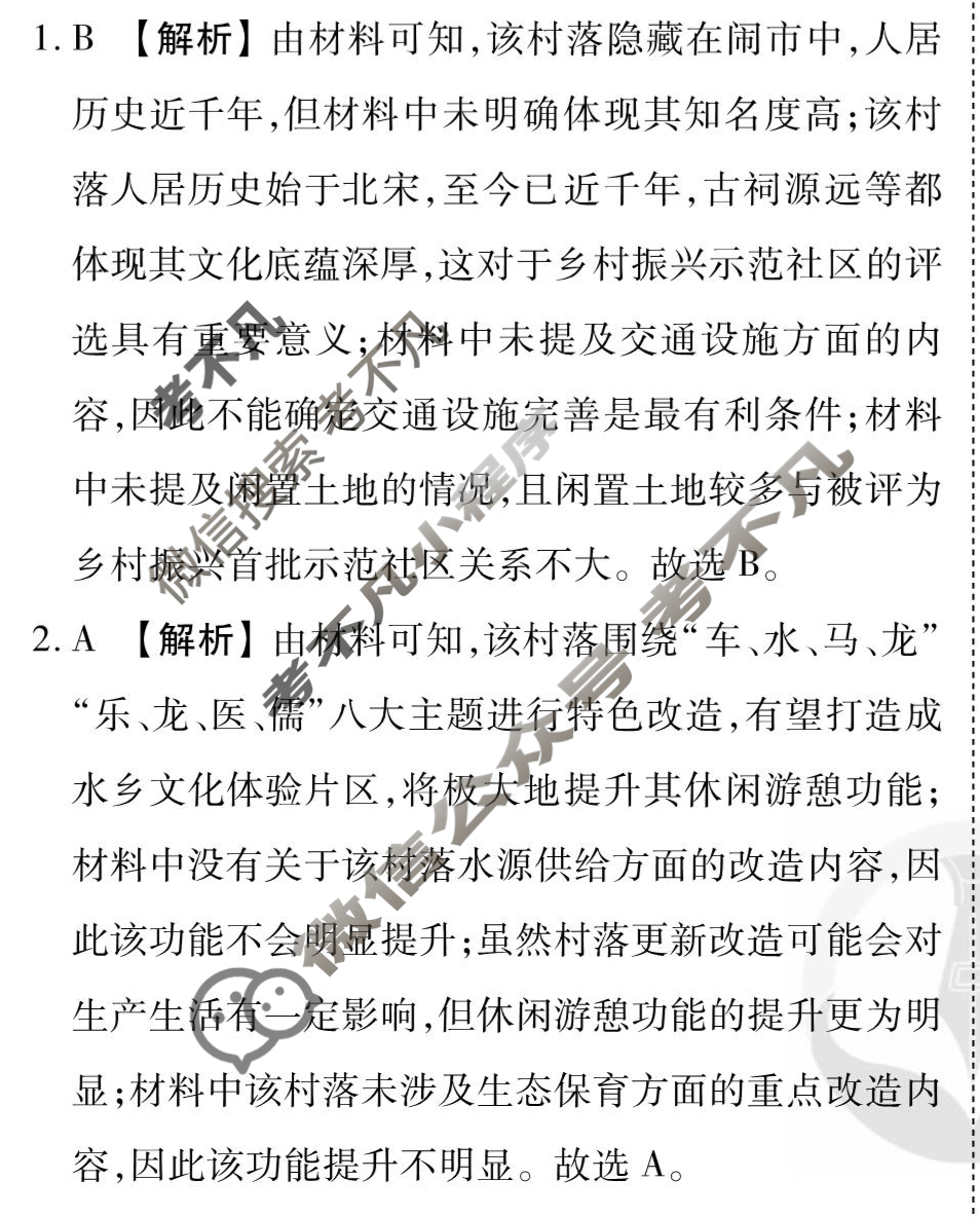 [衡水金卷先享题]2025-2026高三一轮复习周测卷/地理Q(十四)14答案