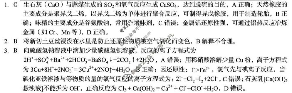 [1号卷]A10联盟2024级高二上学期9月学情调研化学答案