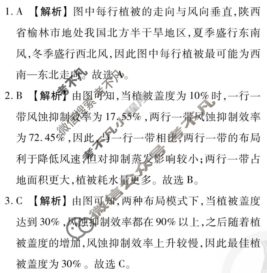 [衡水金卷先享题]2025-2026高三一轮复习周测卷/地理Q(二十)20答案