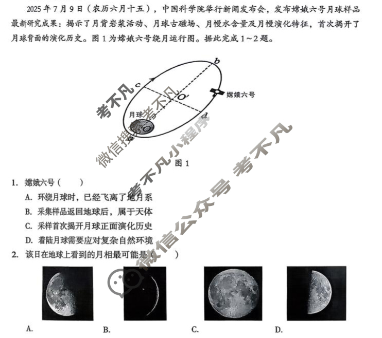 [1号卷]A10联盟2024级高二上学期9月学情调研地理试题
