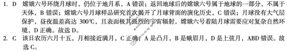 [1号卷]A10联盟2024级高二上学期9月学情调研地理答案