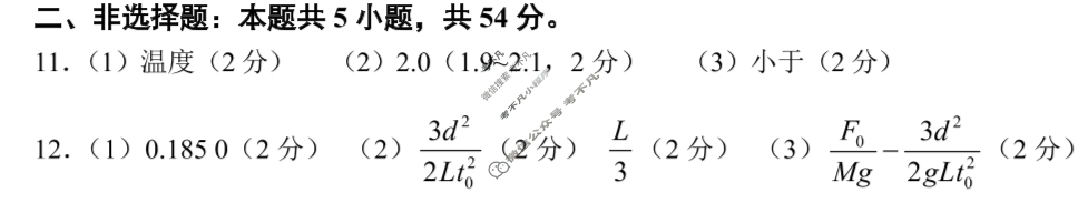 [点石联考]2025-2026学年度上学期高三年级9月份联合考试物理A答案