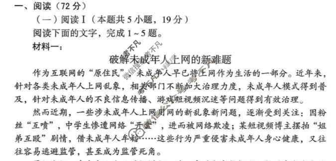 [1号卷]A10联盟2024级高二上学期9月学情调研语文试题