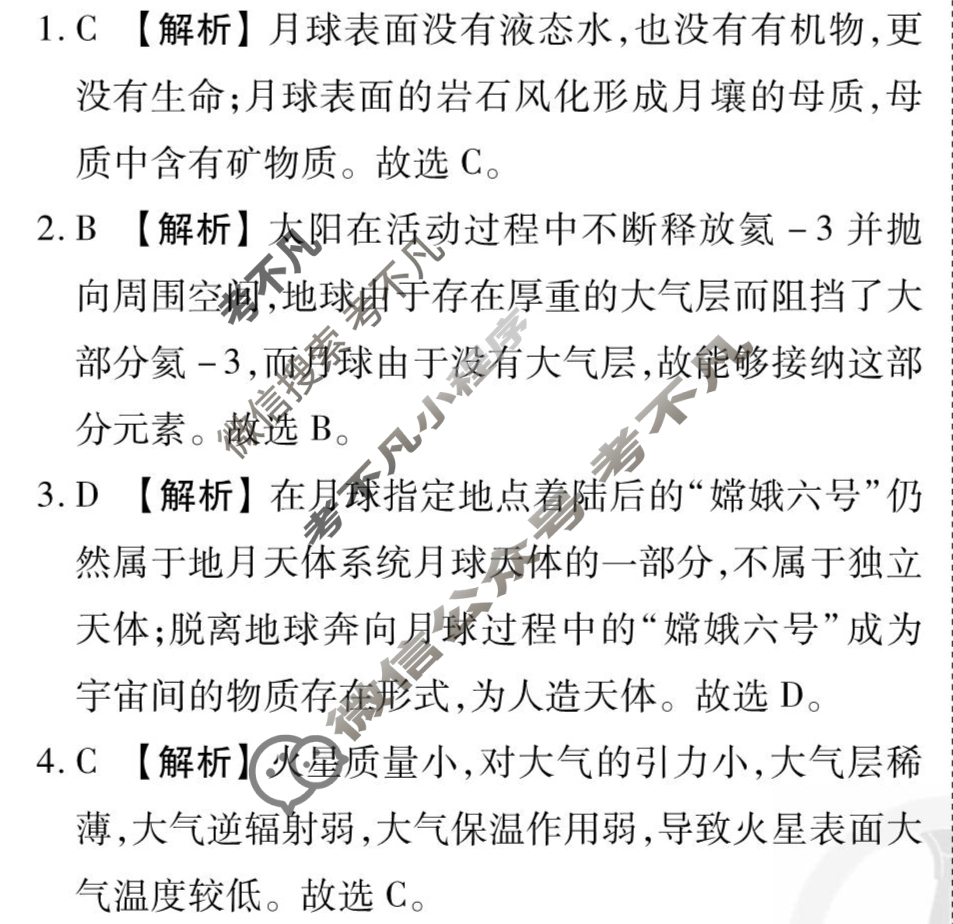 [衡水金卷先享题]2025-2026高三一轮复习周测卷/地理Q(二)2答案
