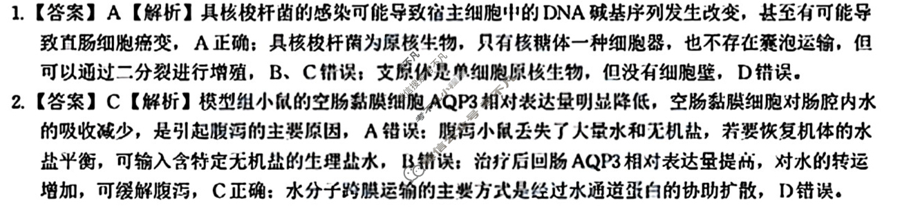 [皖江名校联盟]安徽省2026届高三9月联考[A-026]生物答案