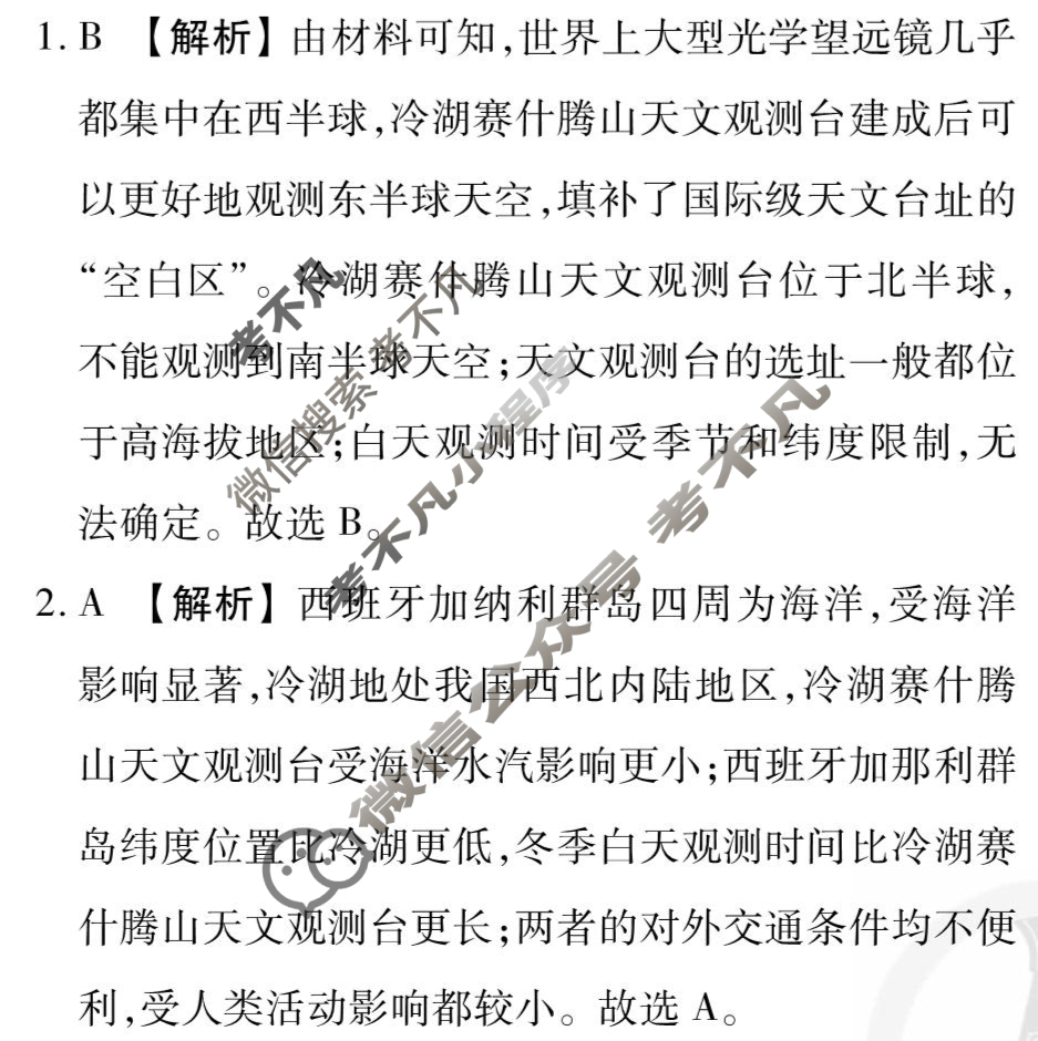 [衡水金卷先享题]2025-2026高三一轮复习周测卷/地理Q(二十六)26答案