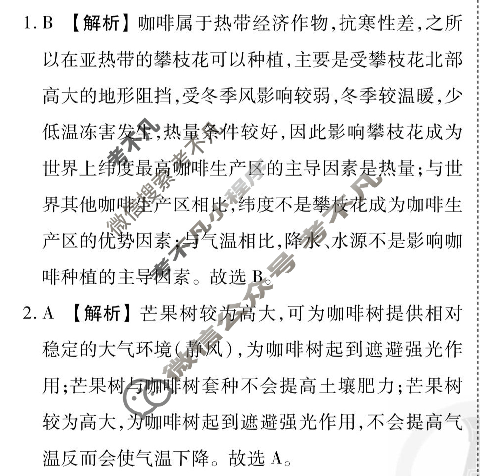 [衡水金卷先享题]2025-2026高三一轮复习周测卷/地理Q(十六)16答案