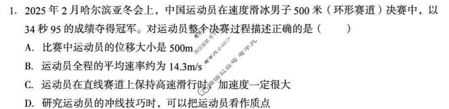 [1号卷]A10联盟2024级高二上学期9月学情调研物理C试题
